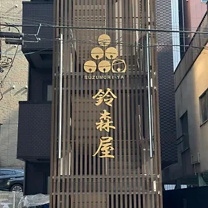 Capsule Suzumoriya Capsule hotel